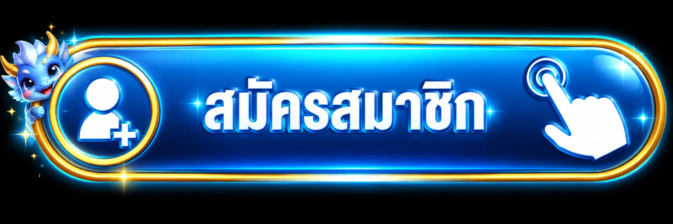 ปุ่มสมัครสมาชิกก่อนเข้าสู่ระบบ TH37